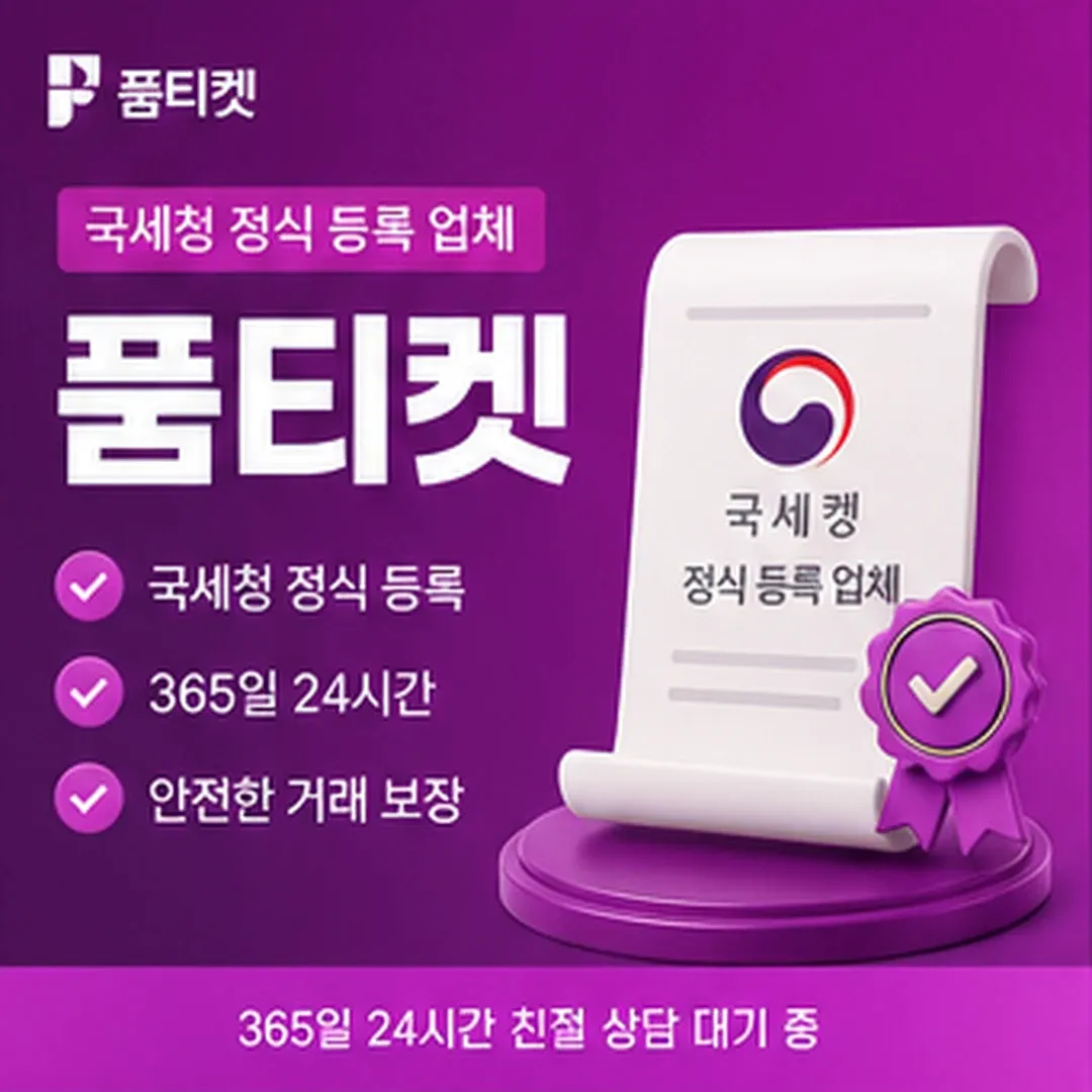 방법이 나뉘는 갈래 · 품티켓 소액결제 현금화 방법 안내 배너 이미지