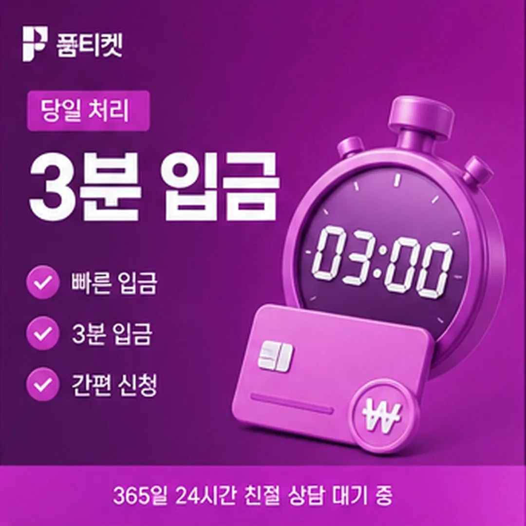 회선으로 갈리는 길 · 품티켓 소액결제 현금화 방법 안내 배너 이미지