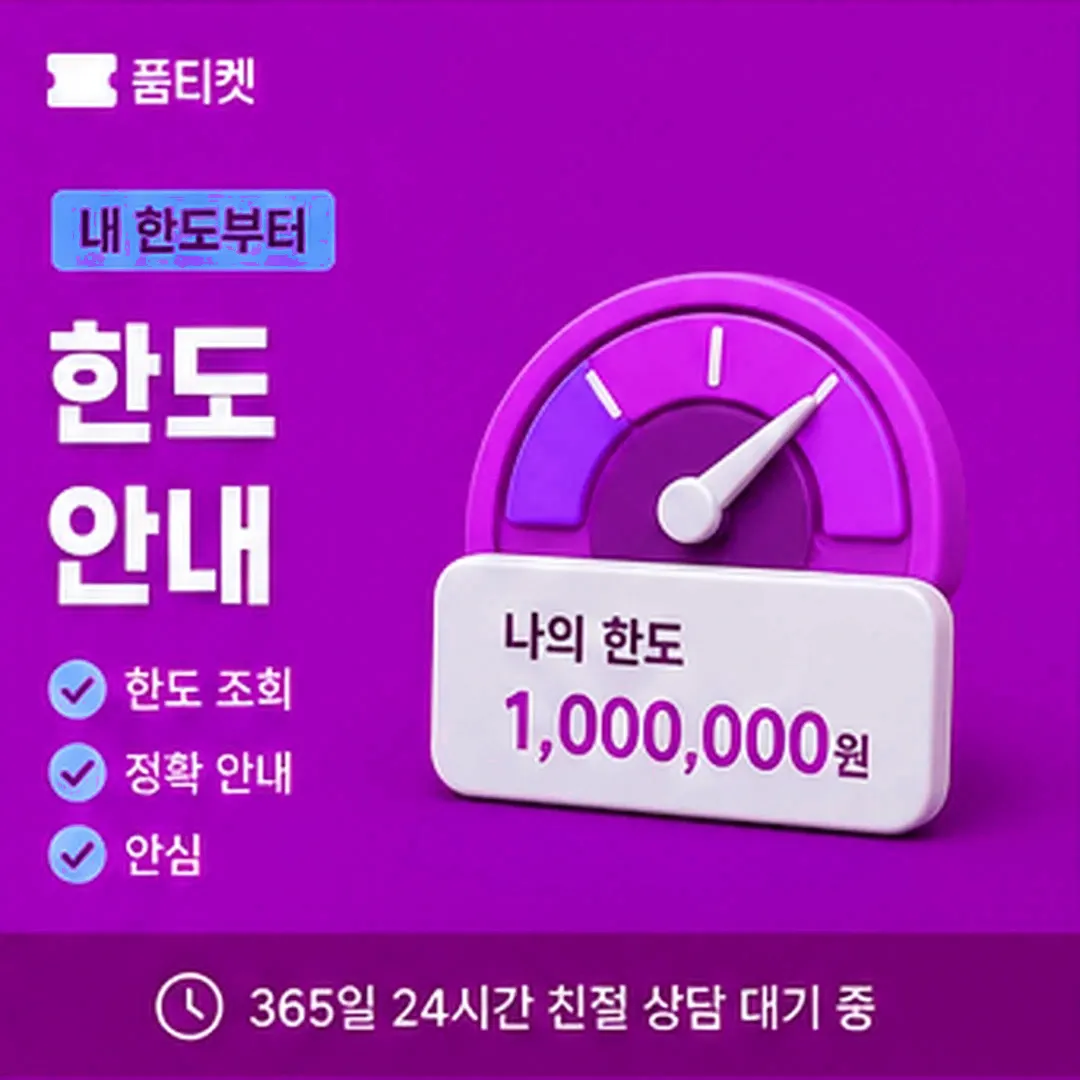 개설 여부로 갈리는 길 · 품티켓 소액결제 현금화 방법 안내 배너 이미지