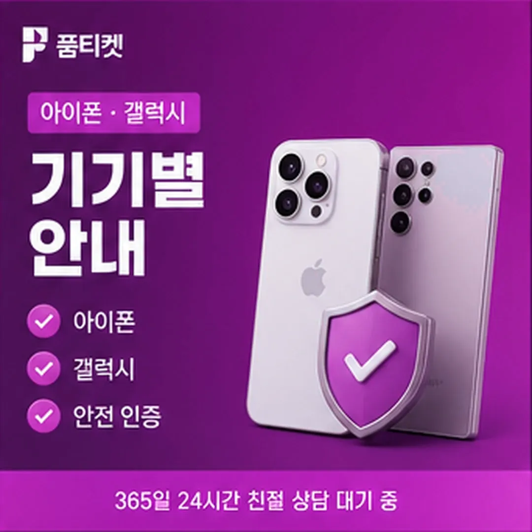 기준을 읽는 방법 · 품티켓 소액결제 현금화 방법 안내 배너 이미지