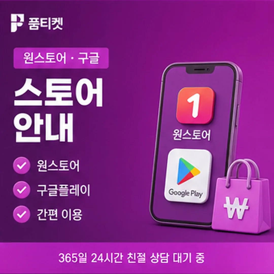 내역을 찾는 방법 · 품티켓 소액결제 현금화 방법 안내 배너 이미지