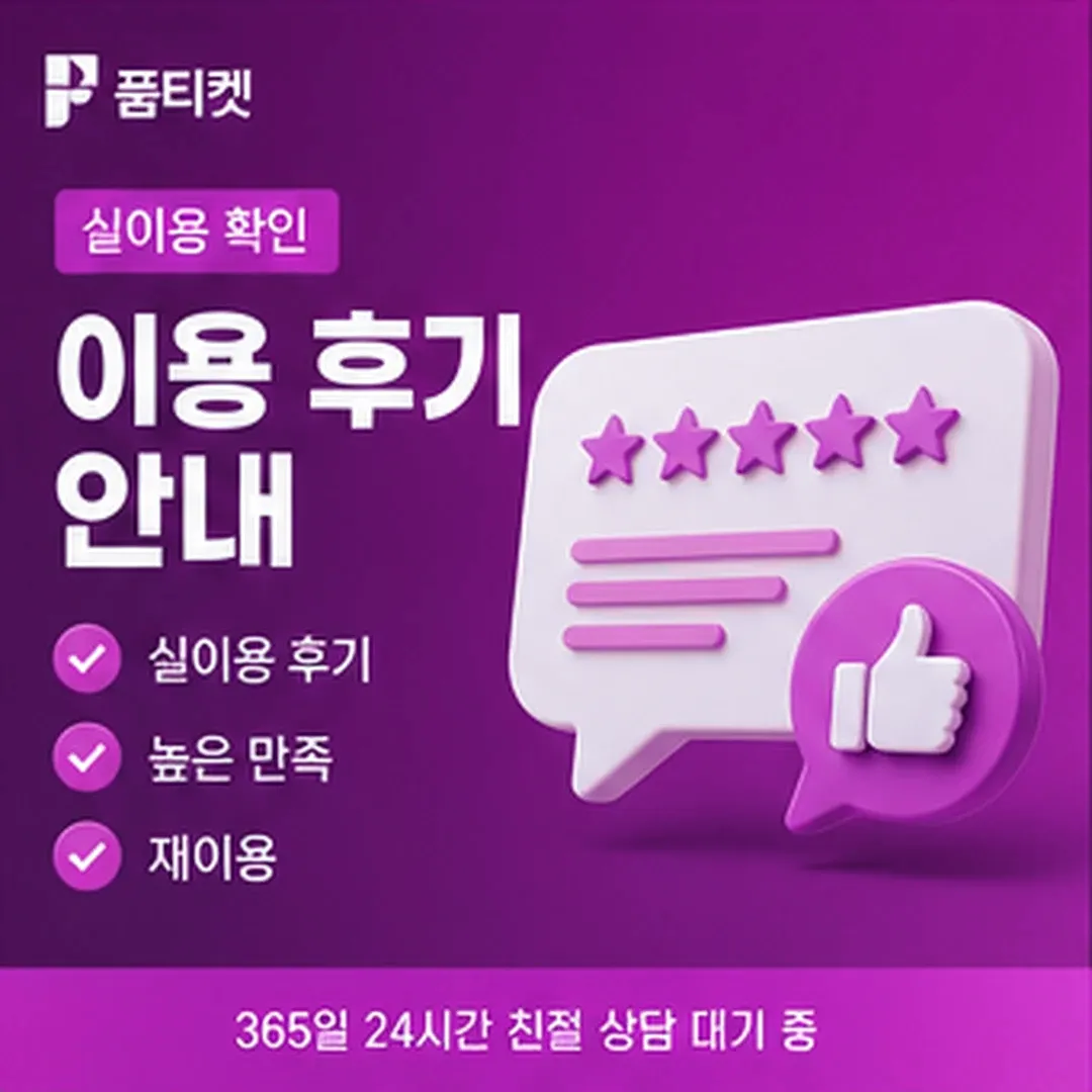 통신사로 갈리는 길 · 품티켓 소액결제 현금화 방법 안내 배너 이미지